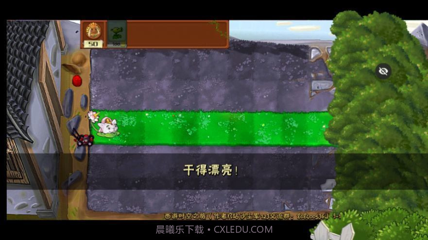 PvZ西游随机版免费版截图1 PvZ西游随机版免费版截图1