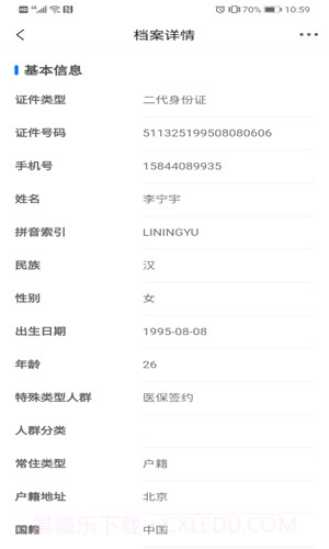 爱康伴你官方版截图1