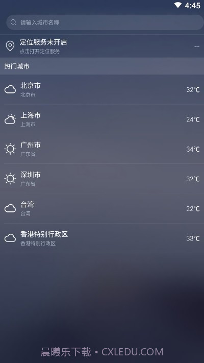 天气预报赚钱版截图4 天气预报赚钱版截图4