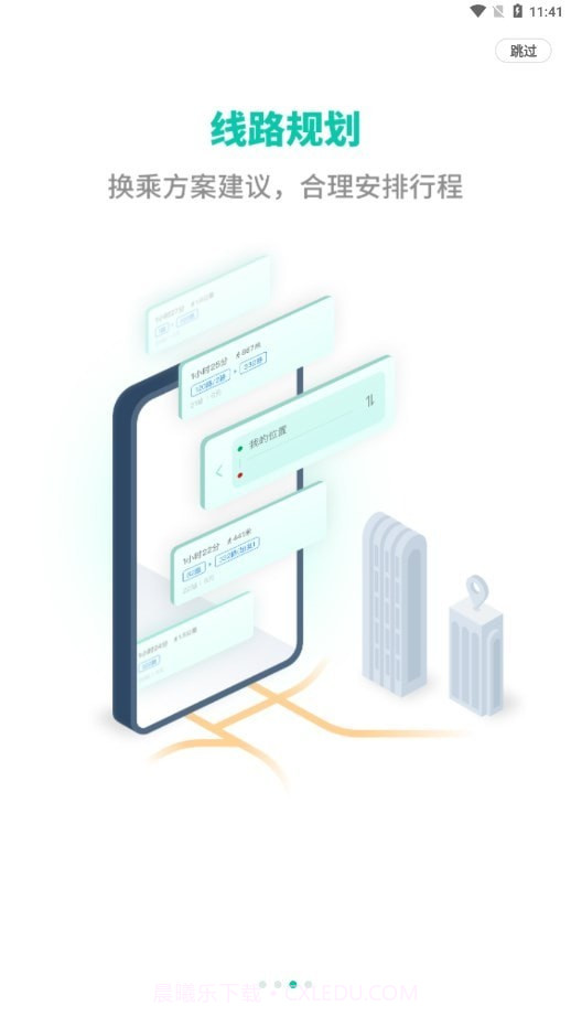白银公交截图3 白银公交截图3