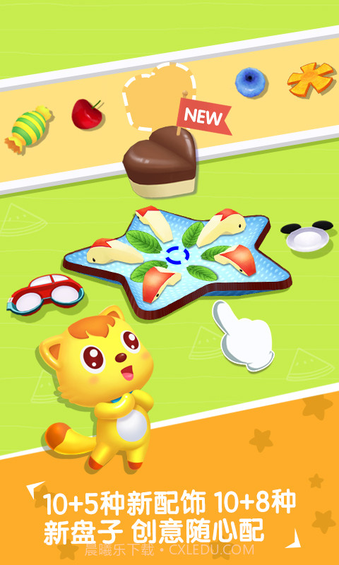 水果拼盘猫小帅截图4