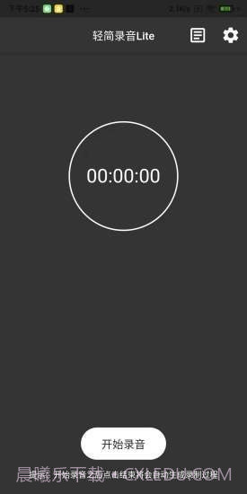 轻简录音Lite截图3 轻简录音Lite截图3