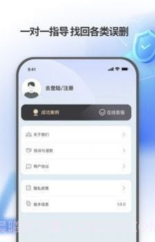 安捷恢复管家截图3