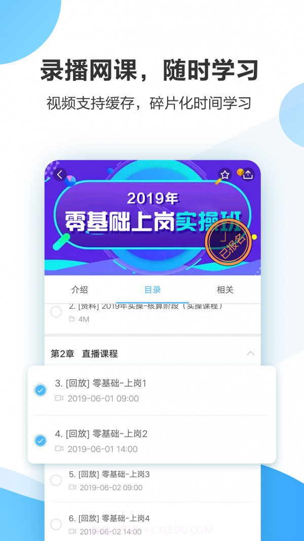 中公会计截图5 中公会计截图5