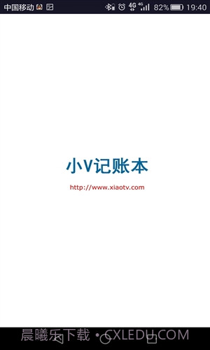 小V记账本截图4 小V记账本截图4