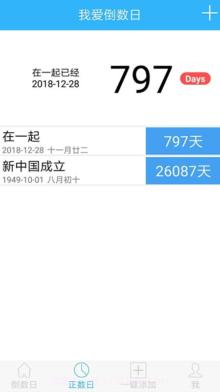 爱数日截图1 爱数日截图1