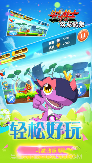 斗龙战士之双龙酷跑截图2