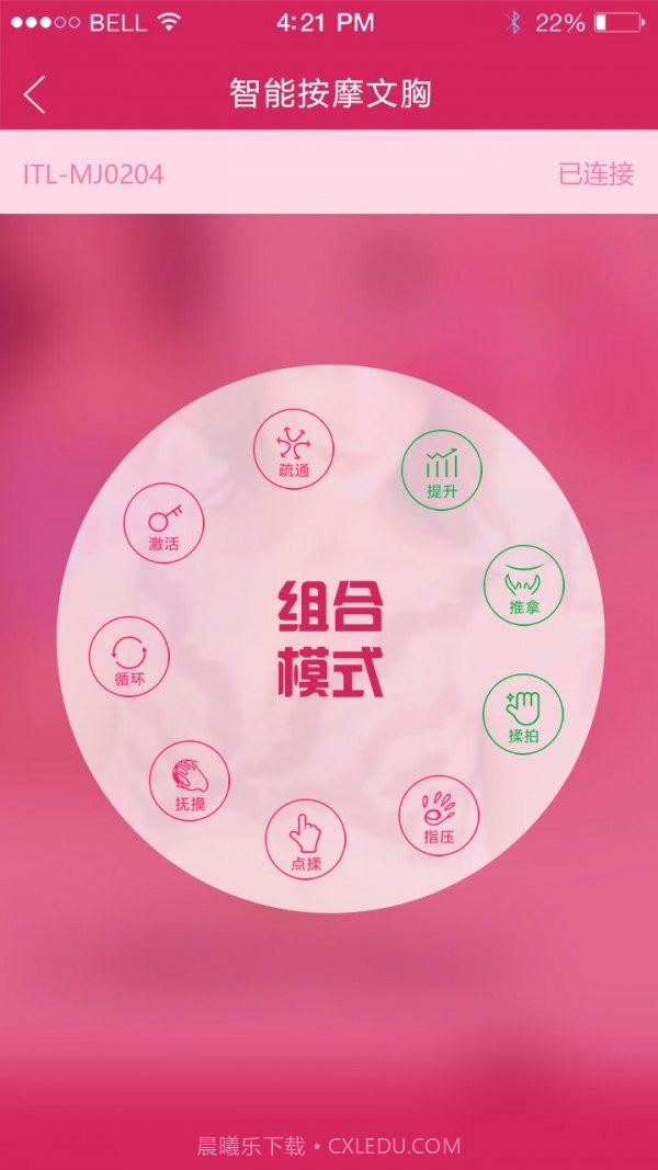 cueme智能内衣下载(cueme智能内衣控制及社交平台)V1.0.10 手机最新版截图2 cueme智能内衣下载(cueme智能内衣控制及社交平台)V1.0.10 手机最新版截图2