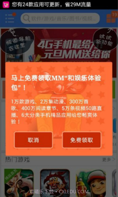 移动应用商场(MM商场)截图11 移动应用商场(MM商场)截图11