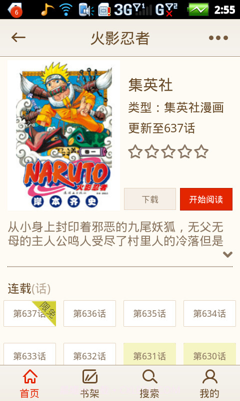 腾讯微漫截图3 腾讯微漫截图3