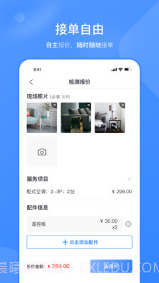 快快管家师傅端截图2 快快管家师傅端截图2
