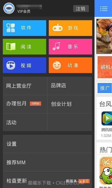 移动应用商场(MM商场)截图6 移动应用商场(MM商场)截图6