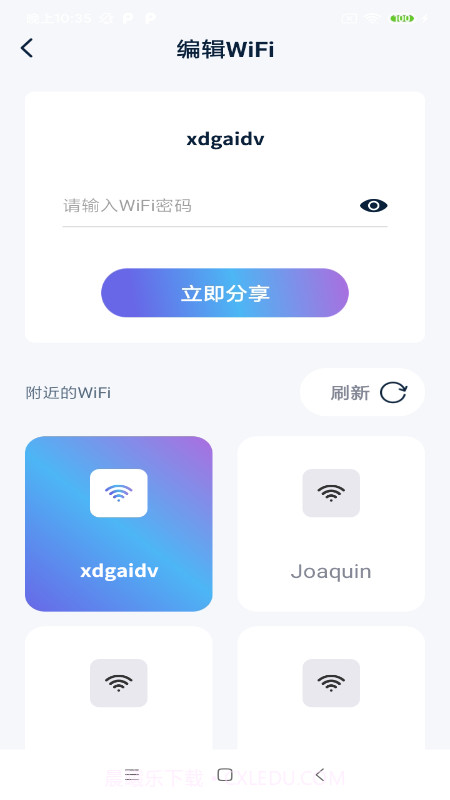 一键快联WiFi截图3 一键快联WiFi截图3