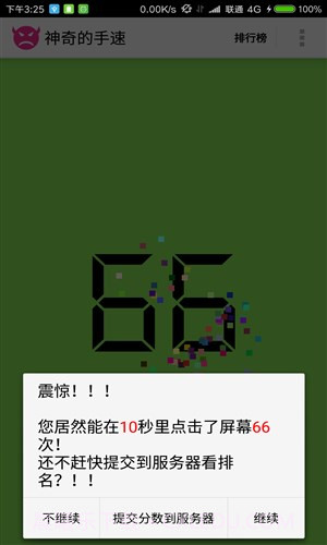 神奇的手速截图4