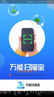 万能扫描宝截图2