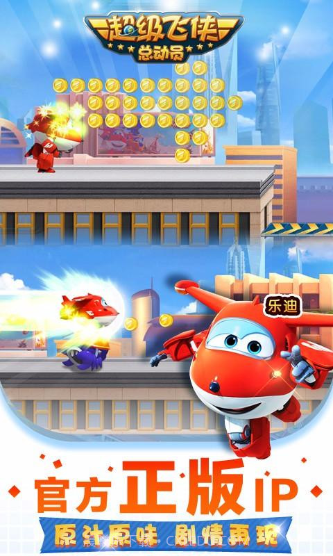 超级飞侠总动员截图2 超级飞侠总动员截图2