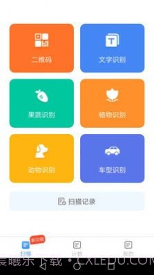 万能扫描宝截图3