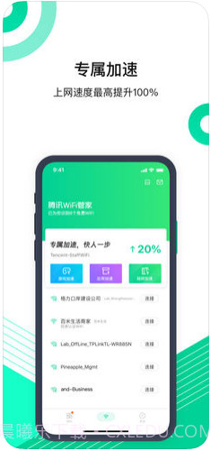 腾讯WiFi管家截图1 腾讯WiFi管家截图1