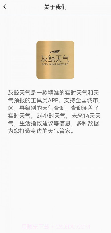 灰鲸天气截图3 灰鲸天气截图3