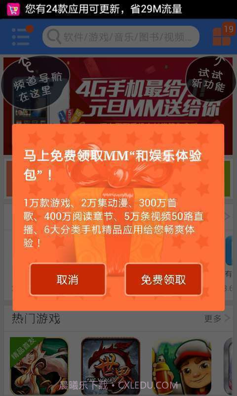 移动应用商场(MM商场)截图1 移动应用商场(MM商场)截图1