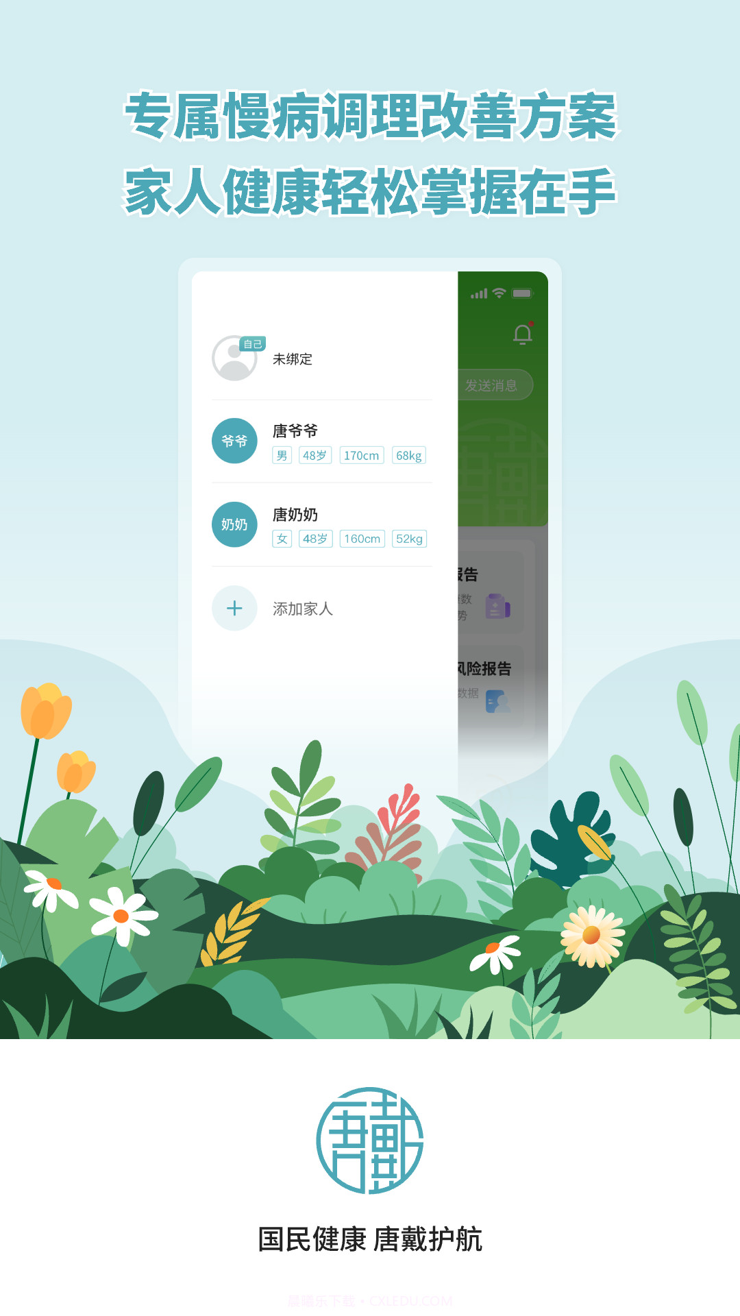 唐戴截图4 唐戴截图4