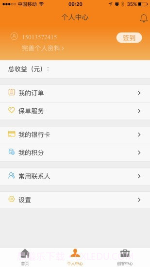 前海E行销app截图2