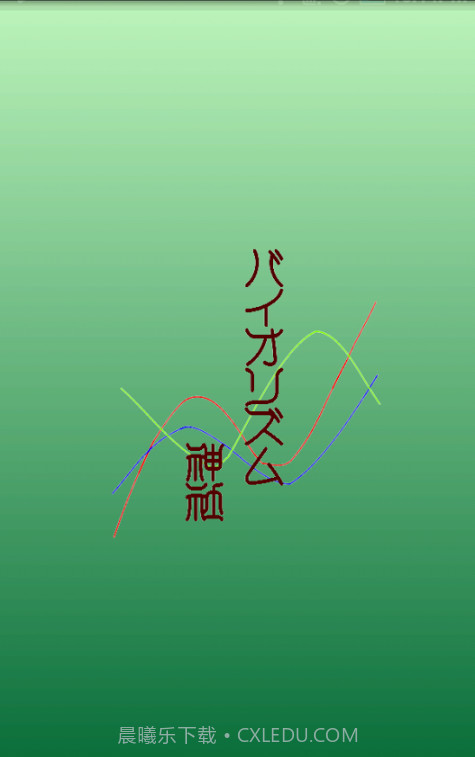 生物节律截图1 生物节律截图1