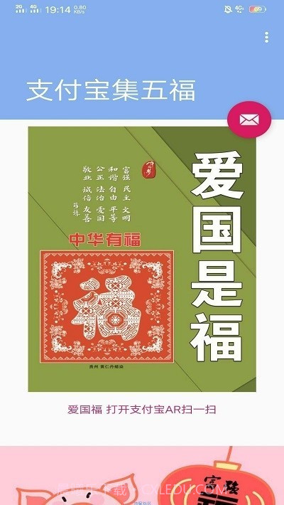 支付宝集五福脚本截图1 支付宝集五福脚本截图1