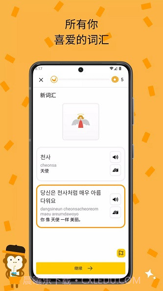 Ling学外语截图3