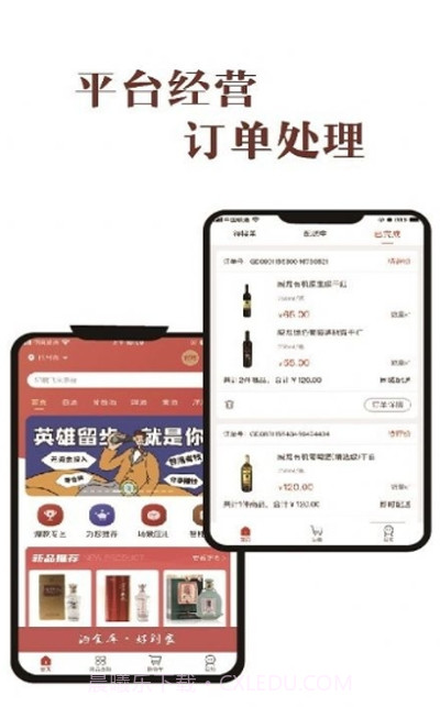 酒食库网点端截图2 酒食库网点端截图2