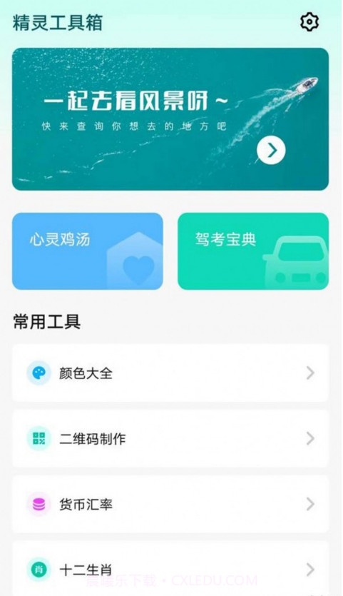 精灵工具箱截图2