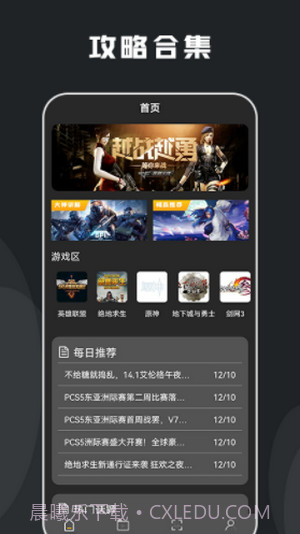 快玩游戏攻略截图2 快玩游戏攻略截图2