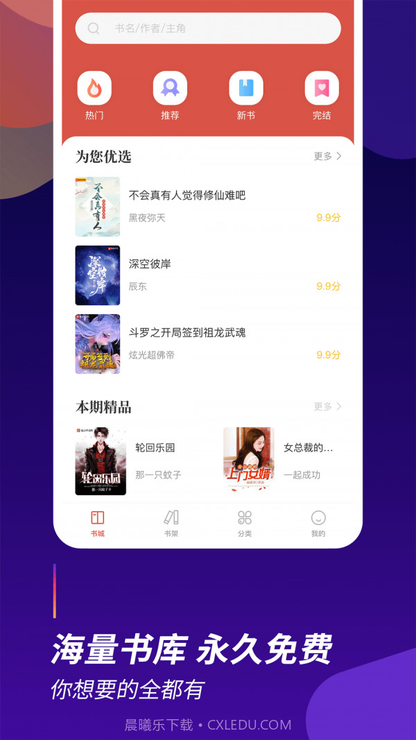 阅看全本免费小说截图1