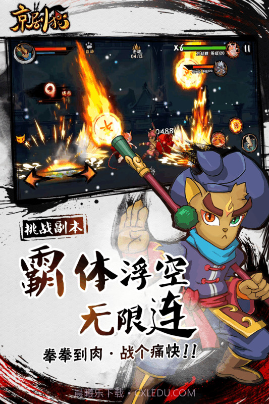 京剧猫截图3 京剧猫截图3