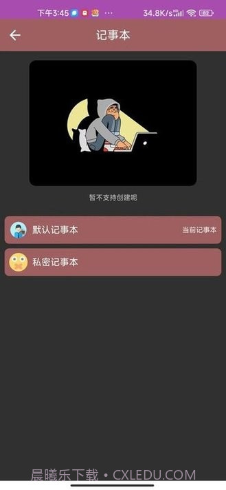多多记事本截图2 多多记事本截图2