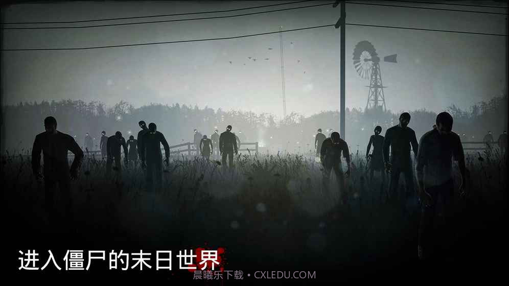 勇闯死人谷APP截图5