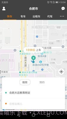 长运约车截图1