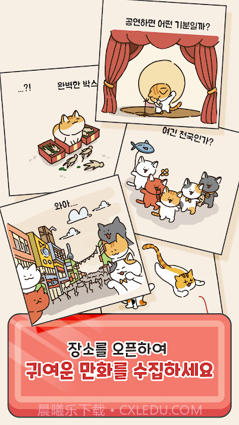 猫咪街头乐队育成截图3