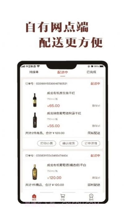 酒食库网点端截图3 酒食库网点端截图3