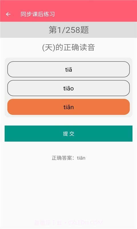 一年级上册语文助手截图4