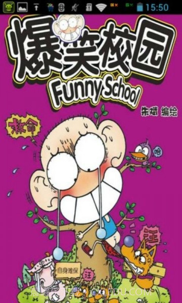 爆笑校园搞笑漫画截图1 爆笑校园搞笑漫画截图1