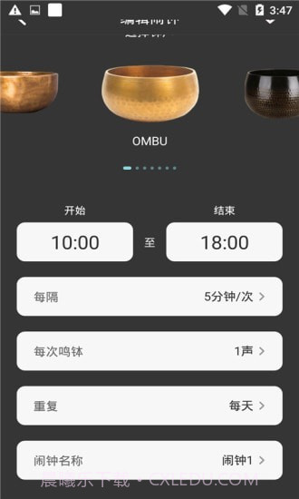 元墨闹钟截图4 元墨闹钟截图4