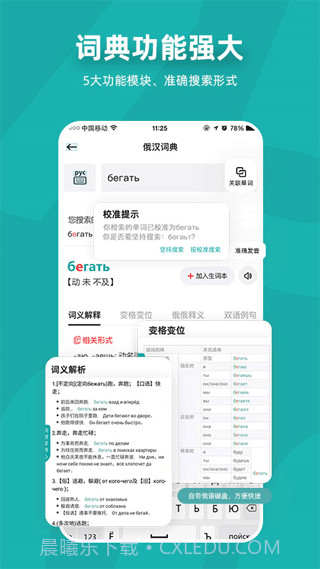 俄语学习7500km(俄语学习7500km俄语入门技巧)V6.6.2 安卓最新版截图1 俄语学习7500km(俄语学习7500km俄语入门技巧)V6.6.2 安卓最新版截图1