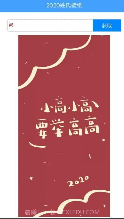 姓氏壁纸app截图2