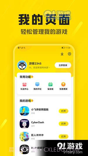 阿米游老版本截图2 阿米游老版本截图2