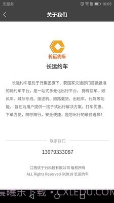 长运约车截图4