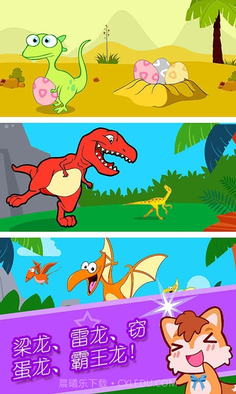 恐龙十万个为什么截图3