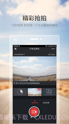 Goluk app截图3