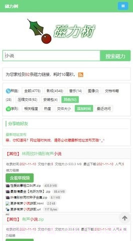 磁力树2022截图2 磁力树2022截图2