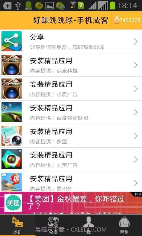 好赚跳跳球截图2 好赚跳跳球截图2